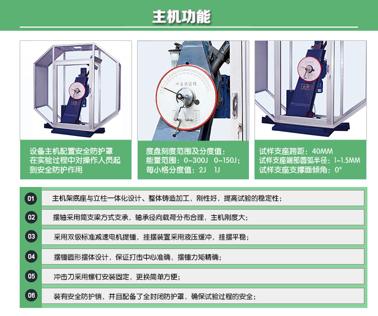 JBW-H系列微機(jī)控制儀器化(示波)沖擊試驗(yàn)機(jī)