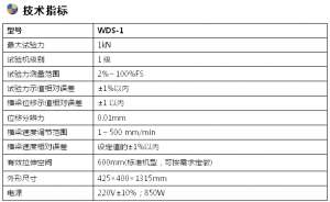 紙張拉力試驗機(jī)